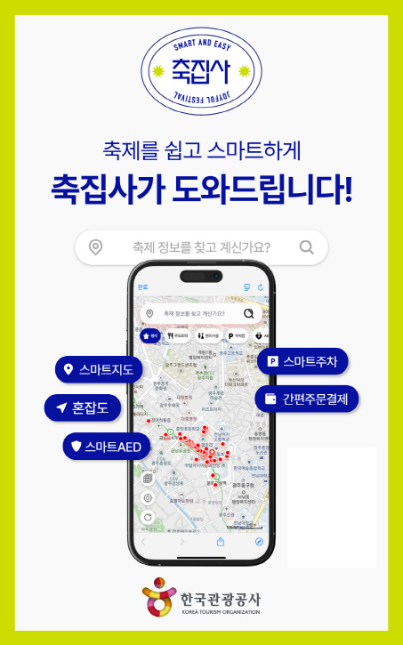 축집사 홍보 포스터. 공사 제공
